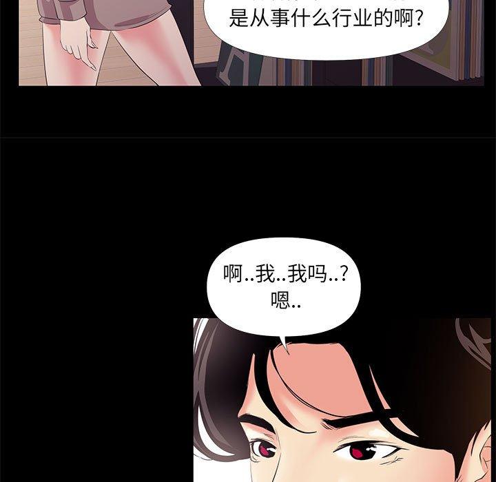 《OL蜜巢》漫画 第25话