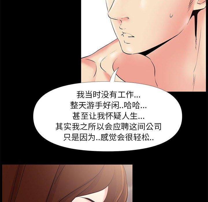 《OL蜜巢》漫画 第25话