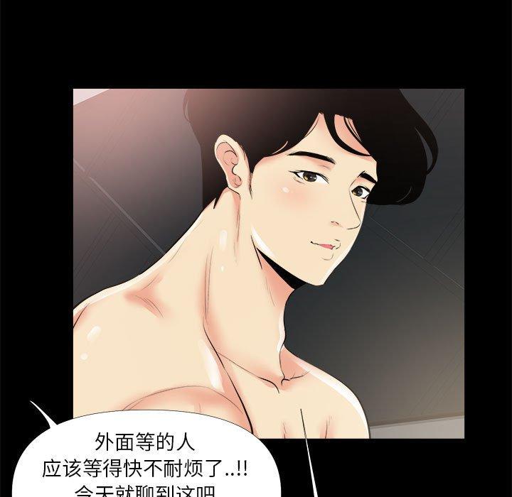 《OL蜜巢》漫画 第25话