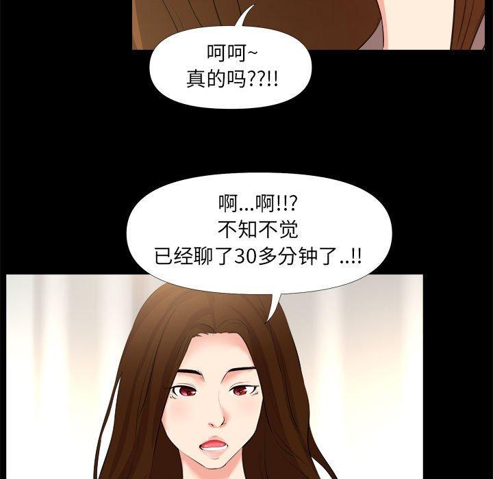 《OL蜜巢》漫画 第25话