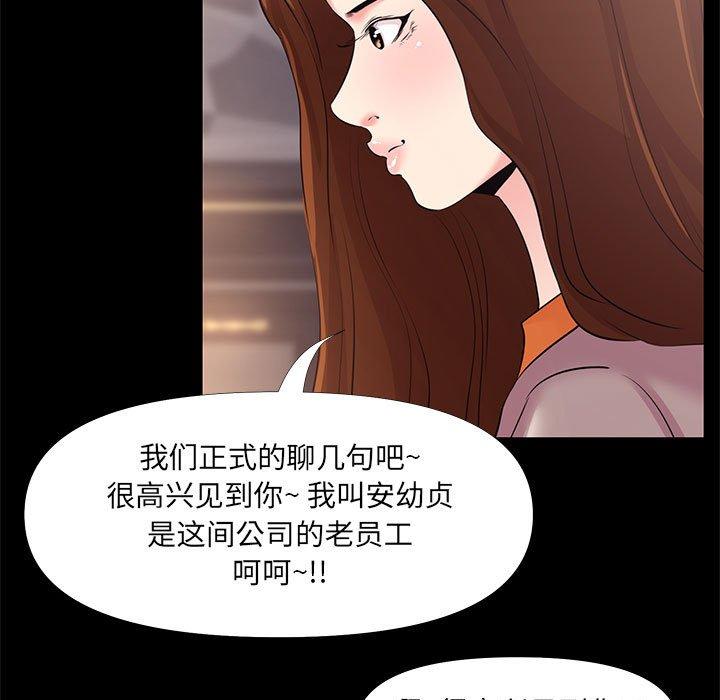 《OL蜜巢》漫画 第25话