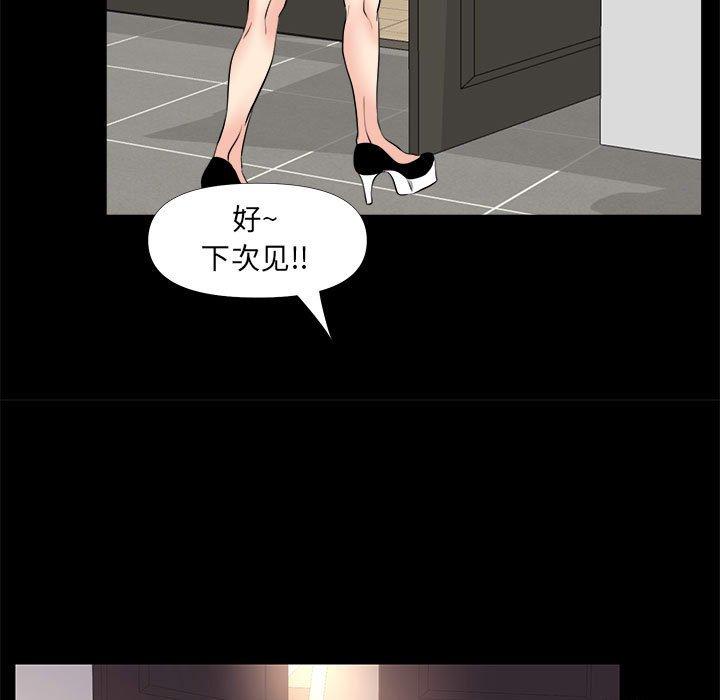 《OL蜜巢》漫画 第25话