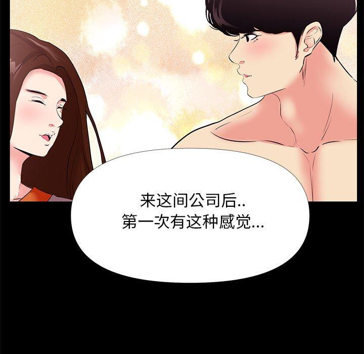 《OL蜜巢》漫画 第25话