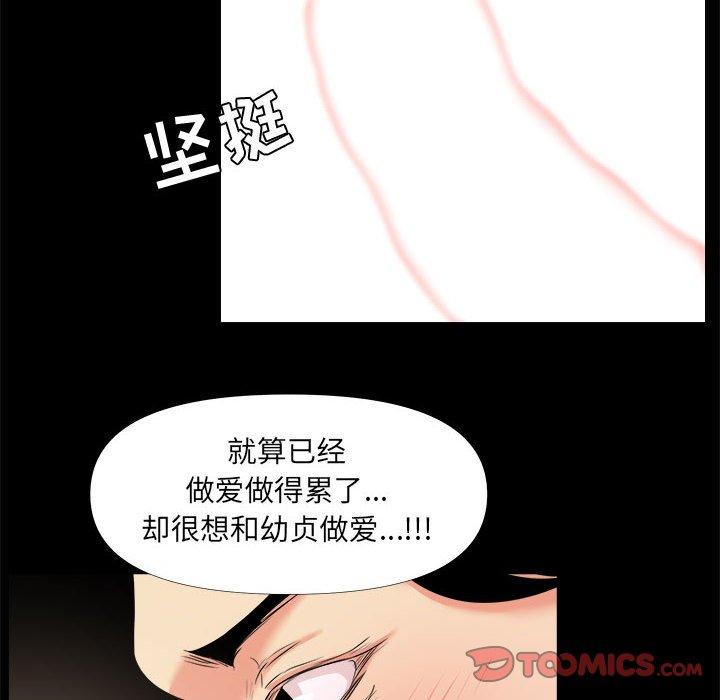 《OL蜜巢》漫画 第25话