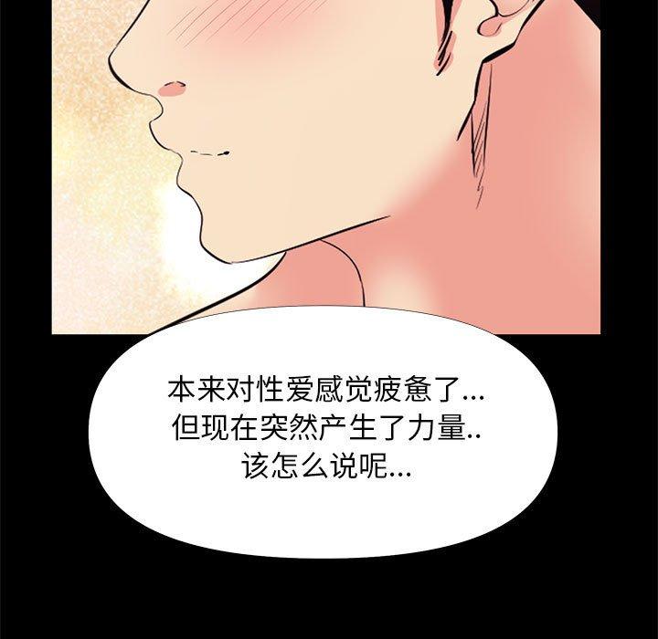 《OL蜜巢》漫画 第25话