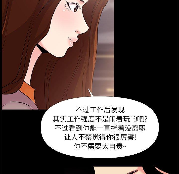 《OL蜜巢》漫画 第25话