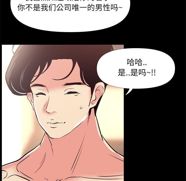 《OL蜜巢》漫画 第25话