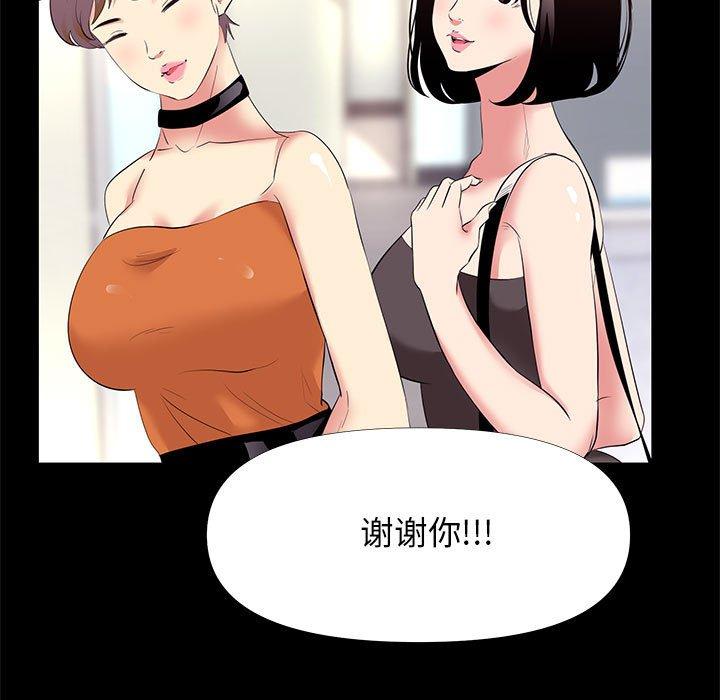 《OL蜜巢》漫画 第26话