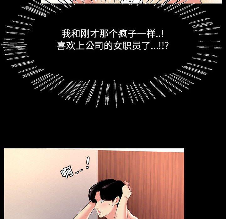 《OL蜜巢》漫画 第26话