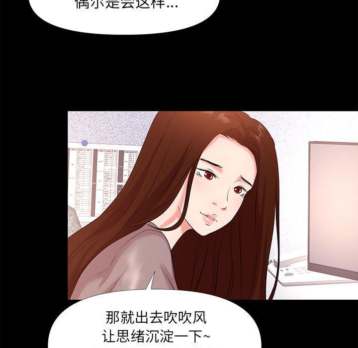 《OL蜜巢》漫画 第26话