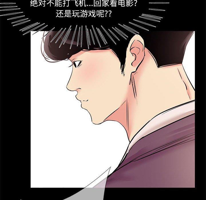 《OL蜜巢》漫画 第26话