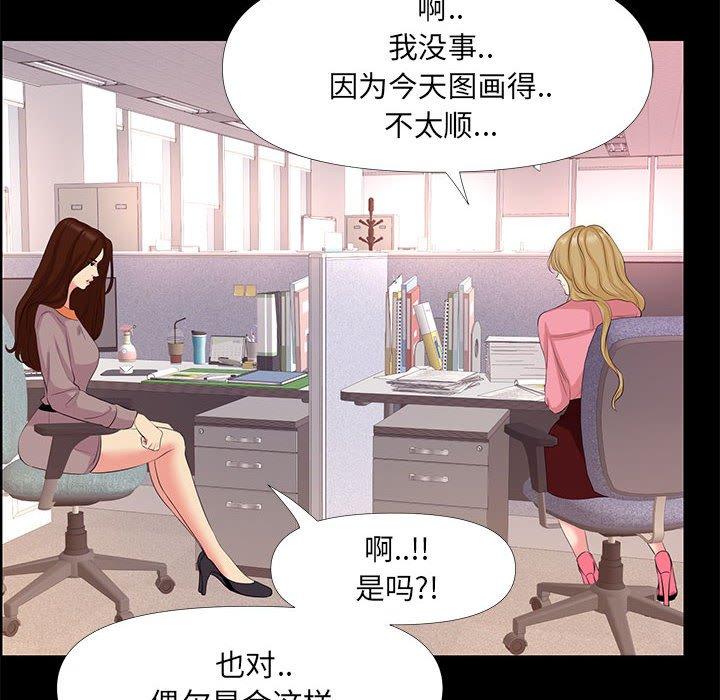 《OL蜜巢》漫画 第26话