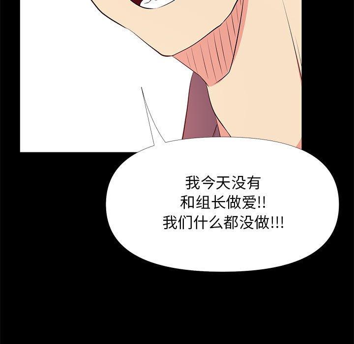 《OL蜜巢》漫画 第26话