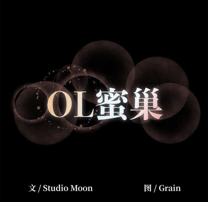 《OL蜜巢》漫画 第26话