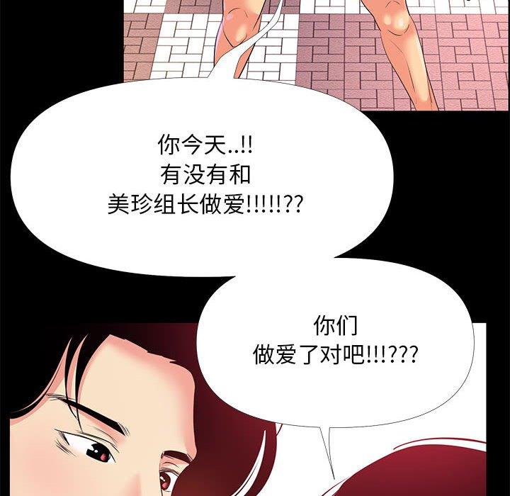《OL蜜巢》漫画 第26话
