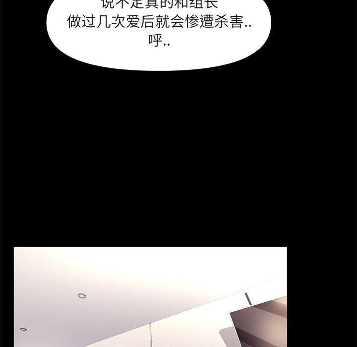 《OL蜜巢》漫画 第26话