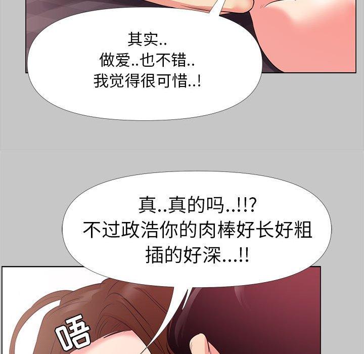 《OL蜜巢》漫画 第26话