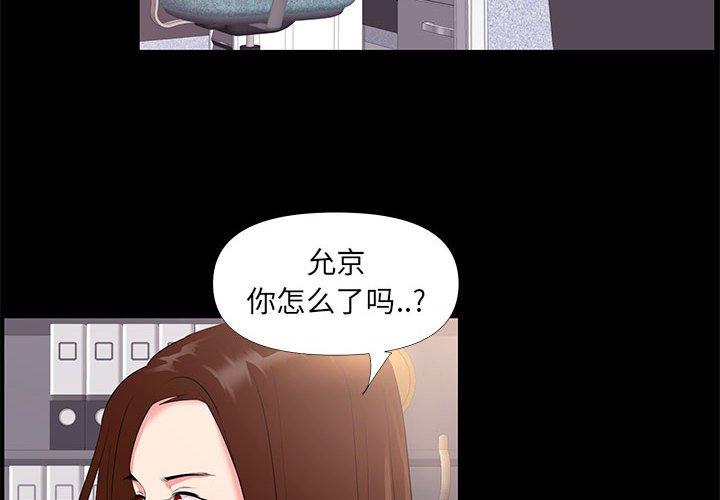 《OL蜜巢》漫画 第26话