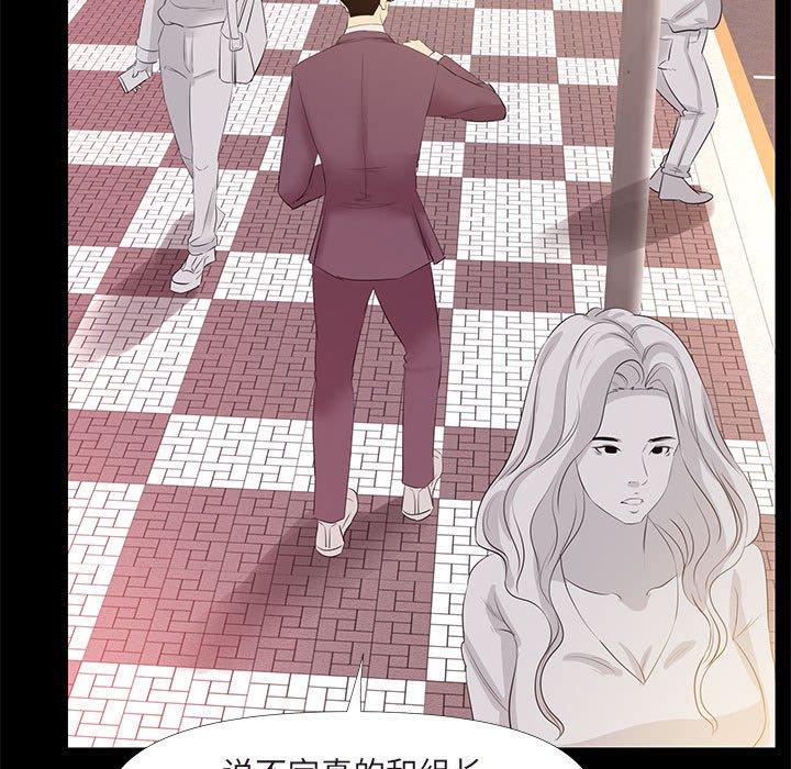 《OL蜜巢》漫画 第26话