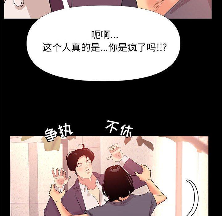 《OL蜜巢》漫画 第26话