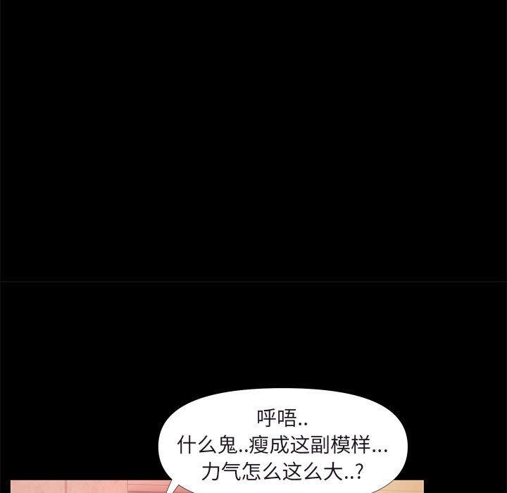 《OL蜜巢》漫画 第26话