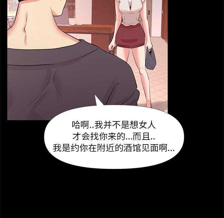 《OL蜜巢》漫画 第27话