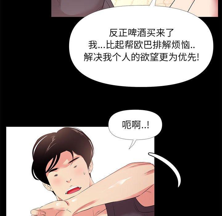 《OL蜜巢》漫画 第27话