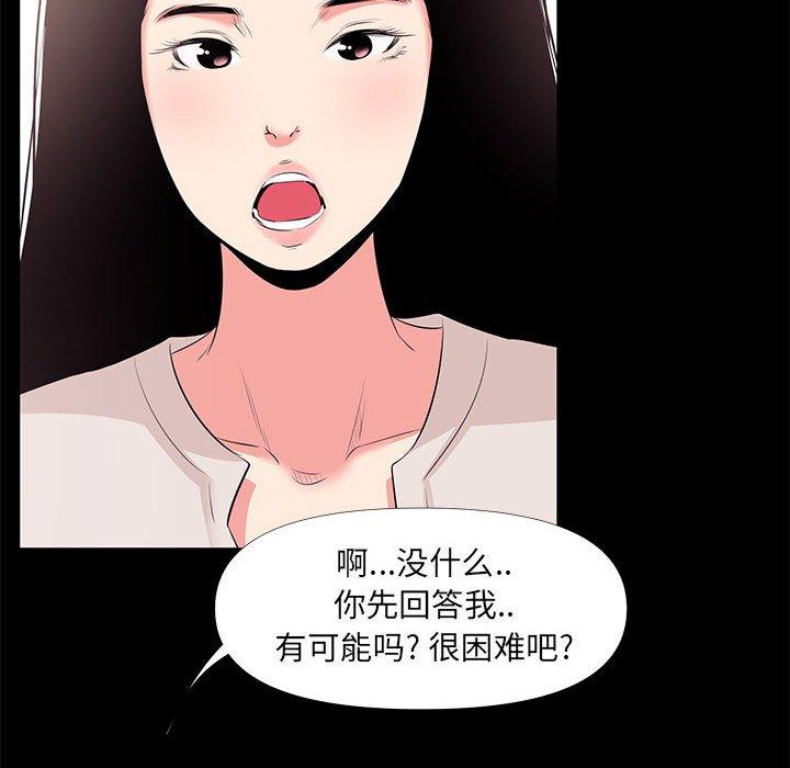 《OL蜜巢》漫画 第27话