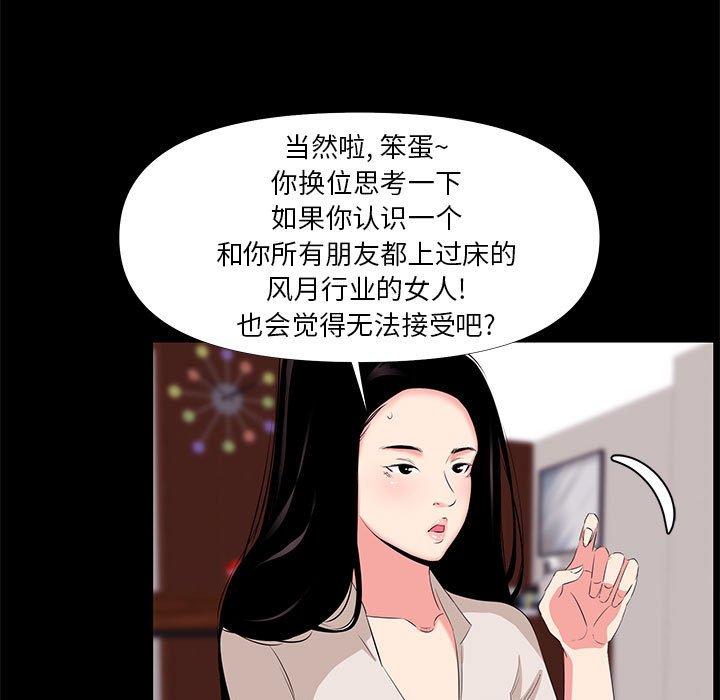 《OL蜜巢》漫画 第27话