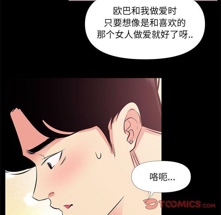 《OL蜜巢》漫画 第27话
