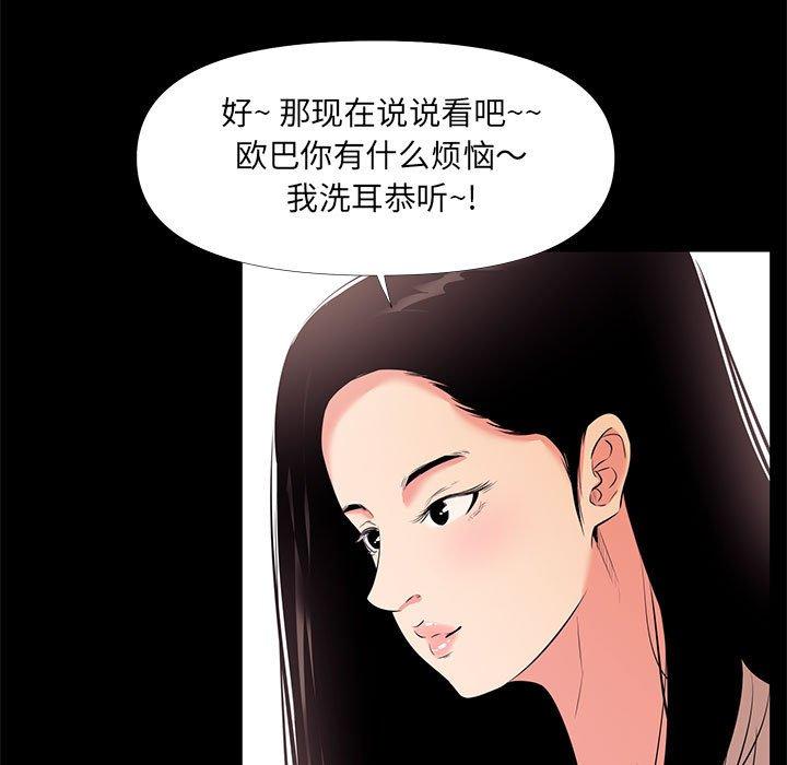 《OL蜜巢》漫画 第27话