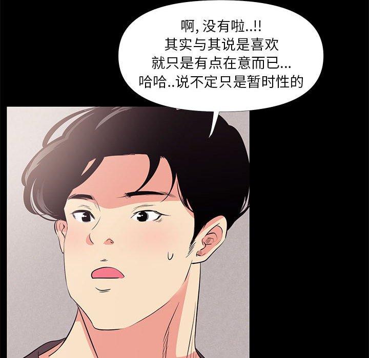 《OL蜜巢》漫画 第27话