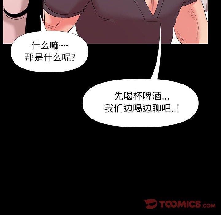 《OL蜜巢》漫画 第27话