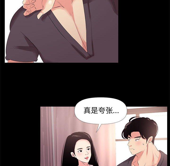 《OL蜜巢》漫画 第27话