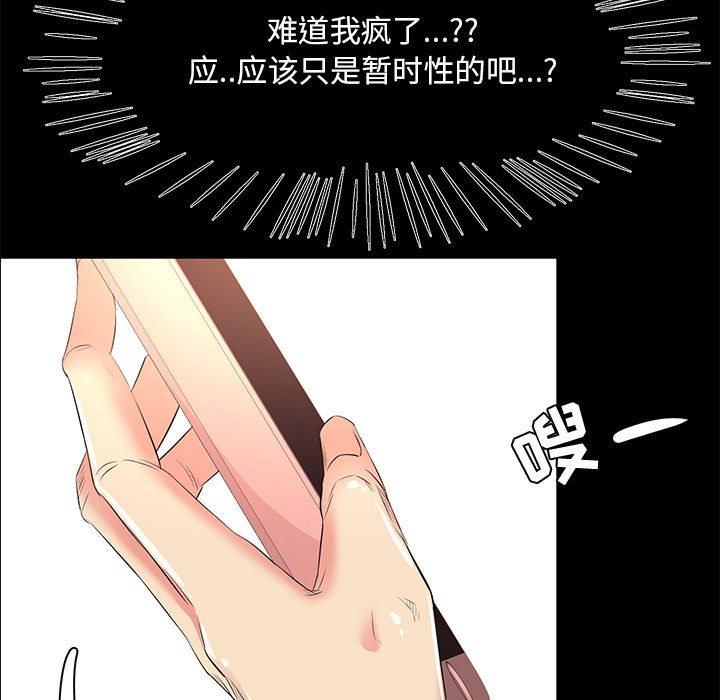 《OL蜜巢》漫画 第27话