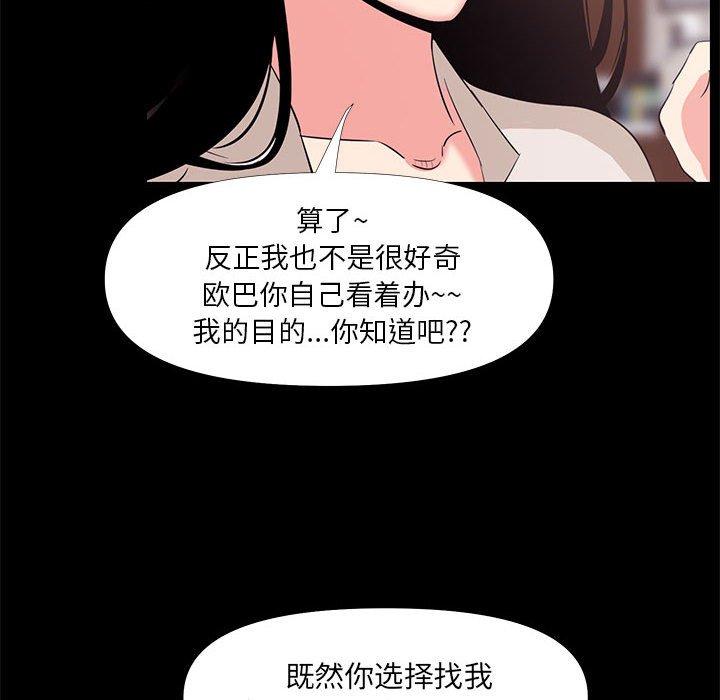 《OL蜜巢》漫画 第27话