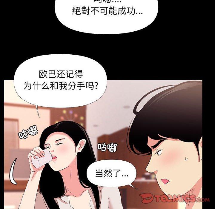 《OL蜜巢》漫画 第27话