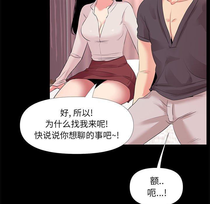 《OL蜜巢》漫画 第27话
