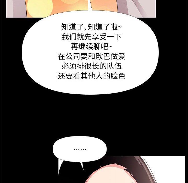 《OL蜜巢》漫画 第27话