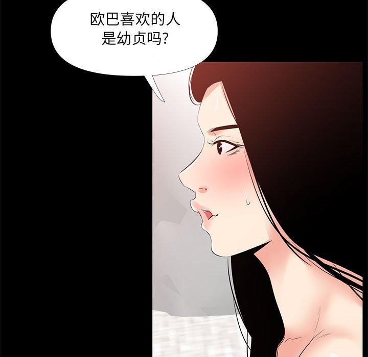 《OL蜜巢》漫画 第28话