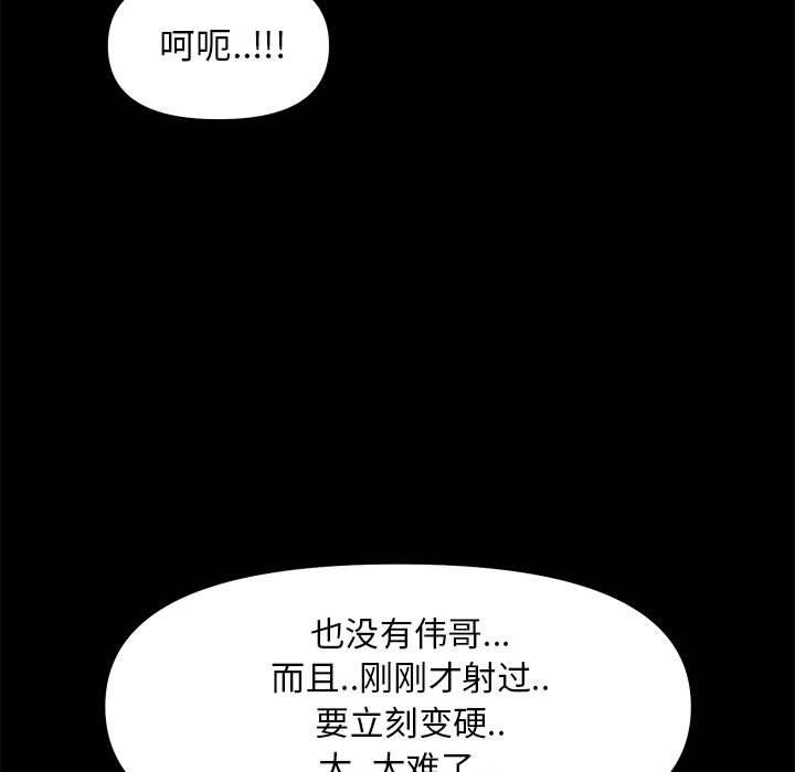 《OL蜜巢》漫画 第28话