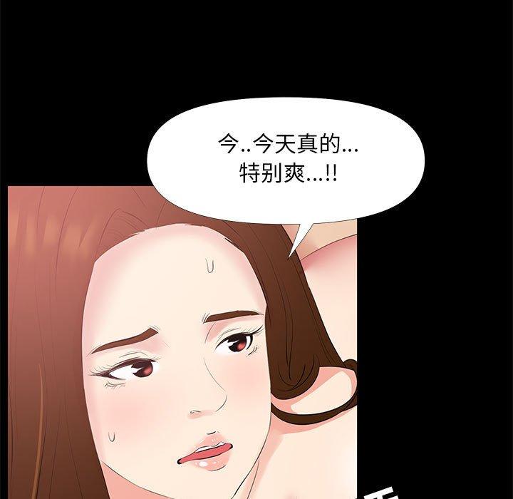 《OL蜜巢》漫画 第28话
