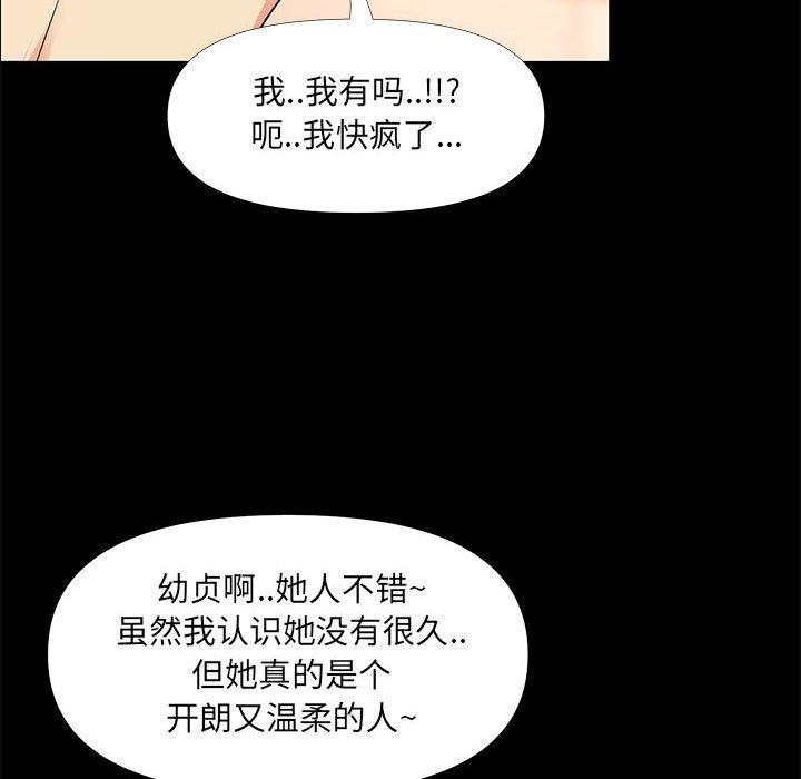 《OL蜜巢》漫画 第28话
