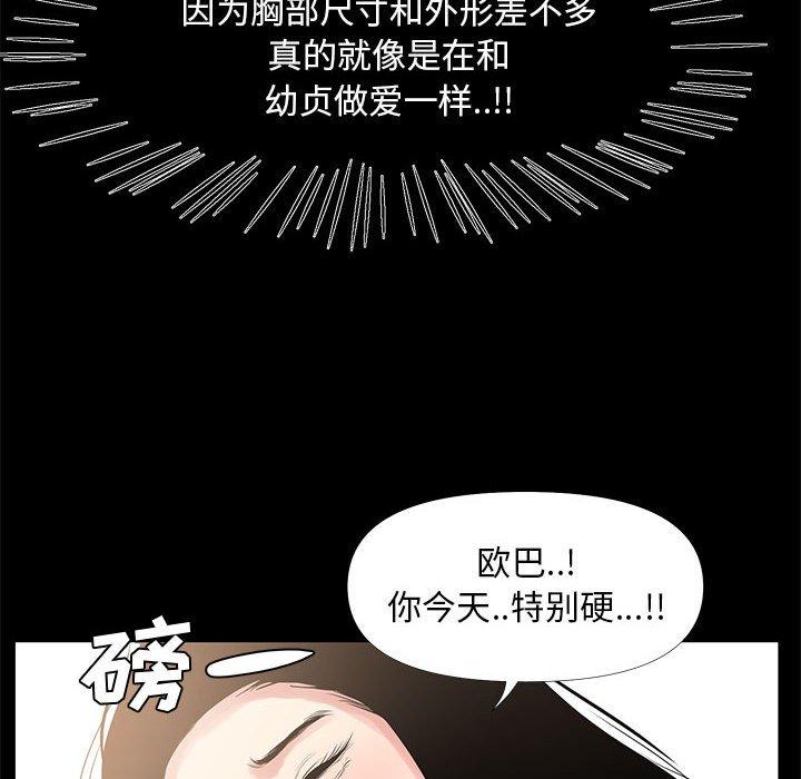 《OL蜜巢》漫画 第28话