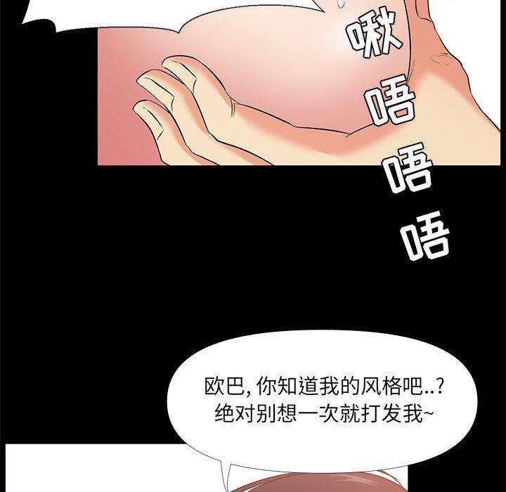 《OL蜜巢》漫画 第28话