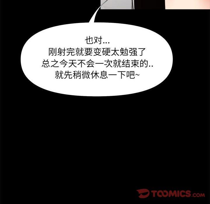 《OL蜜巢》漫画 第28话