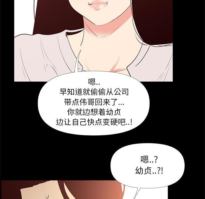 《OL蜜巢》漫画 第29话