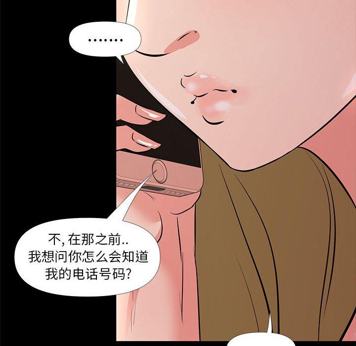 《OL蜜巢》漫画 第29话