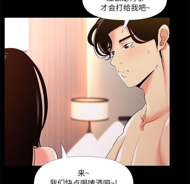 《OL蜜巢》漫画 第29话