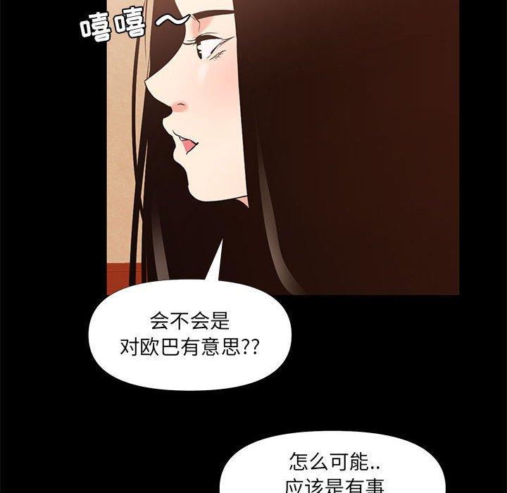 《OL蜜巢》漫画 第29话